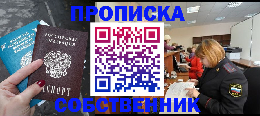 временная регистрация в Набережных Челнах