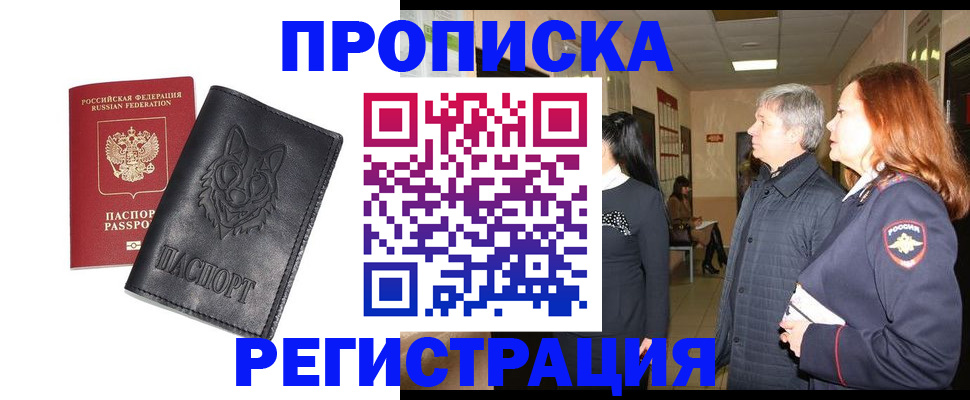 временная регистрация для всех в Набережных Челнах