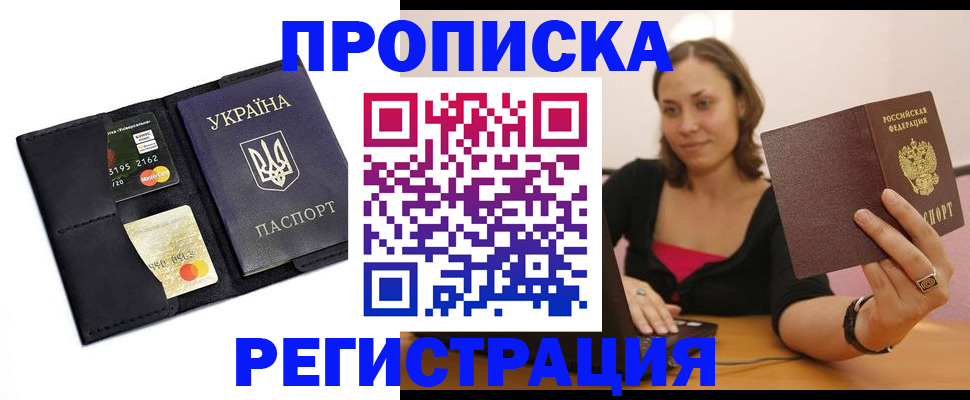 прописка для работы в Набережных Челнах