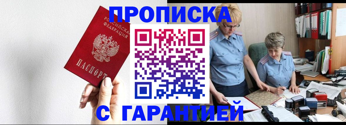 прописка в Набережных Челнах